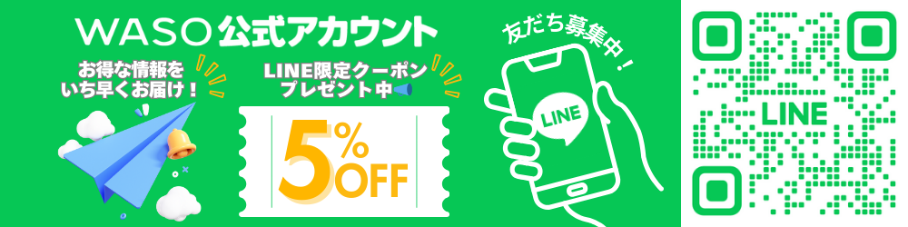 友だち追加はこちらから！LINE限定クーポンプレゼント中